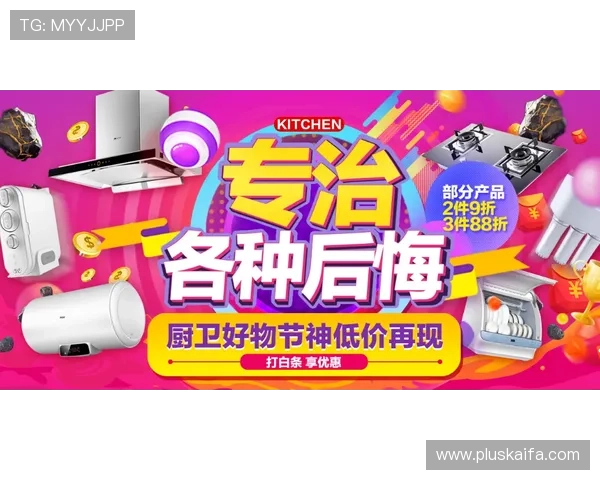 凯发官方旗舰店：丰富的促销活动，优惠不断，享受超值购物体验